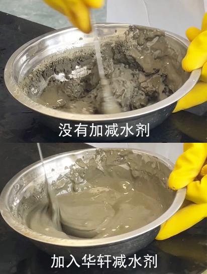 水泥净浆中减水剂效用的前后对比分析