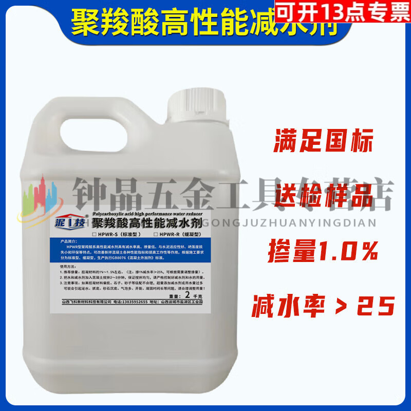 山头林村聚羧酸高性能减水剂 混凝土工程的增强利器